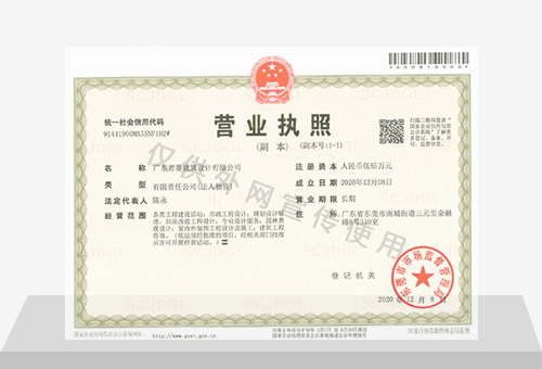 营业执照